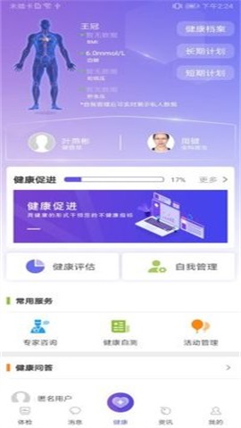 掌上治未病手机正版图2