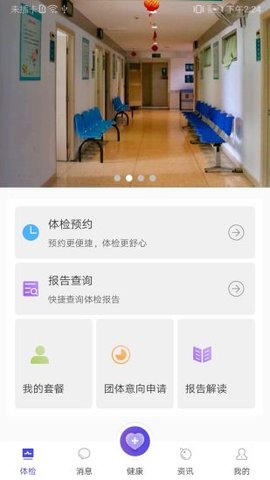 掌上治未病手机正版图3