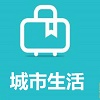 城市生活网免费原版