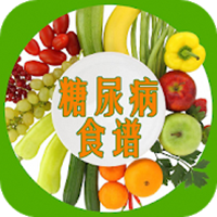 糖尿病食谱安卓版