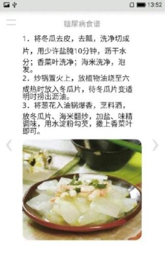 糖尿病食谱安卓直装版图1