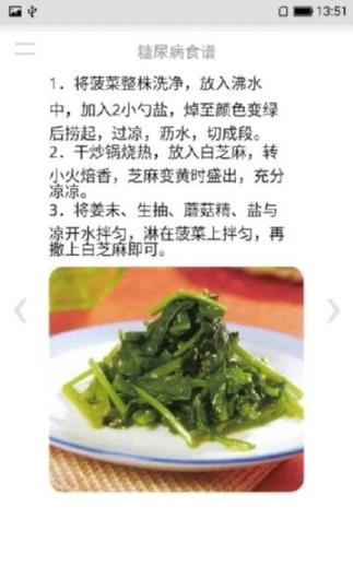 糖尿病食谱安卓直装版图3