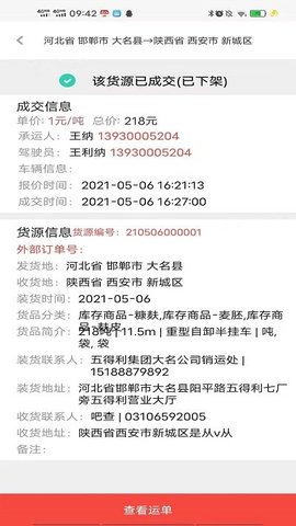 织布鸟托运人免费原版图1