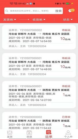 织布鸟托运人免费原版图2