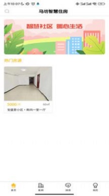 智慧住房官方版图2