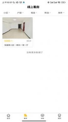 智慧住房官方版图3
