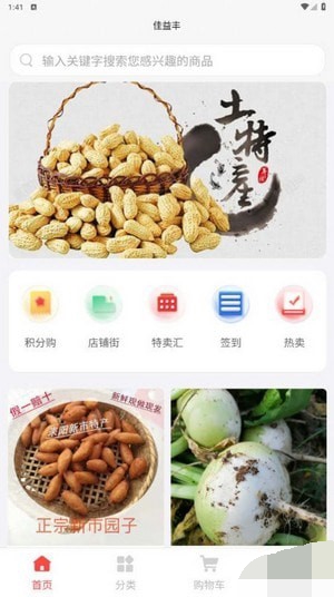 佳益丰原版图2