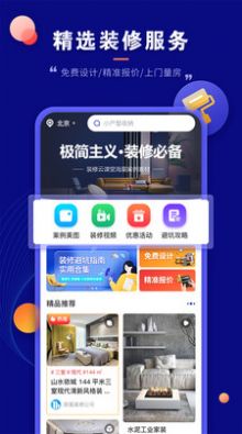 房子装修设计手机最新版