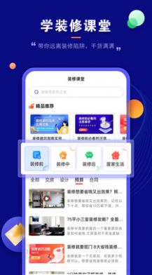 房子装修设计手机最新版