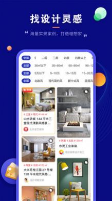 房子装修设计手机最新版