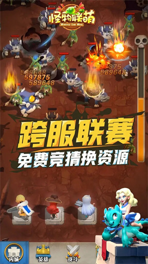 怪物联萌手机免费版截图3