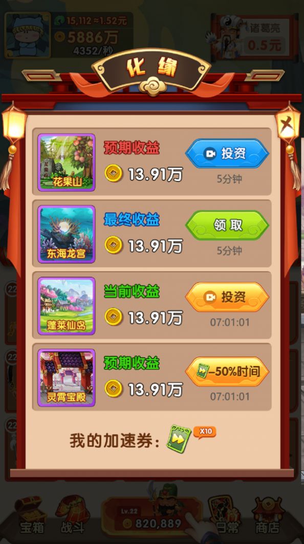 忽悠三国手机正版截图4