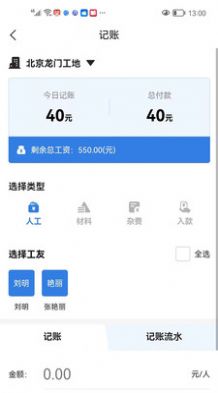 记工本记账安卓免费版