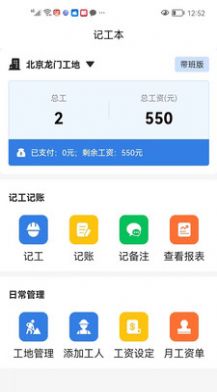 记工本记账安卓免费版