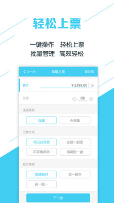 卖票通手机版