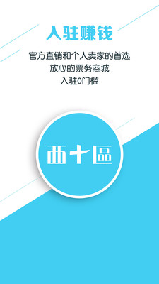 卖票通手机版