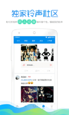 铃声酷无广告版图1