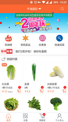 花样菜场官方正版图1