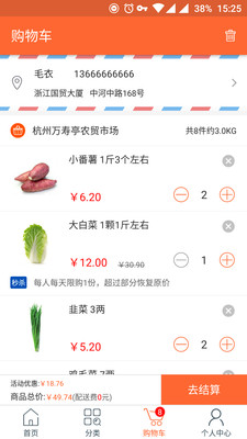 花样菜场官方正版图2