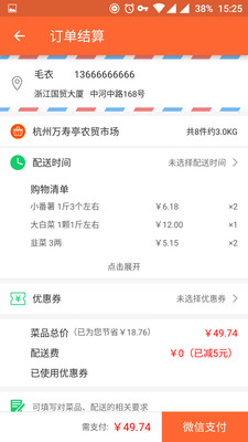 花样菜场官方正版图3