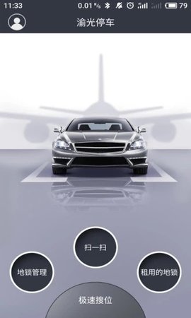 渝光停车手机免费版图2
