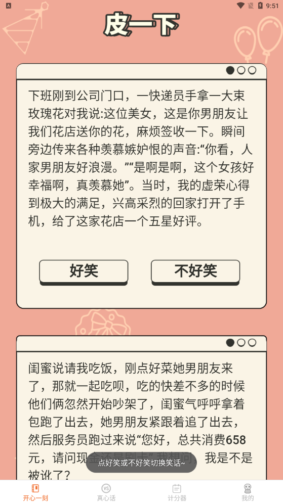 洛里斯皮皮星球手机版图1