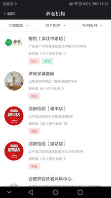 如伴养老官方版