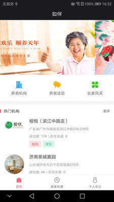 如伴养老官方版