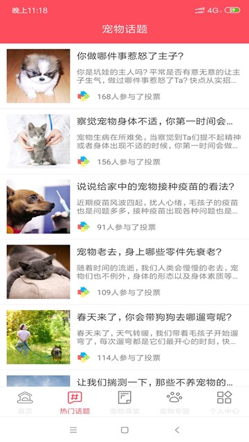 龙虎宠物帮手机正版图1