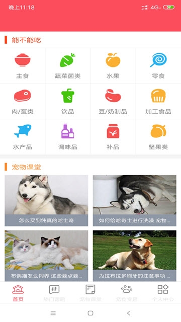 龙虎宠物帮手机正版图2