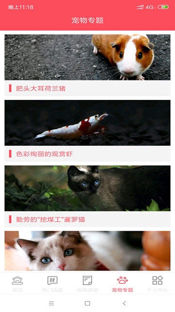 龙虎宠物帮手机正版图3