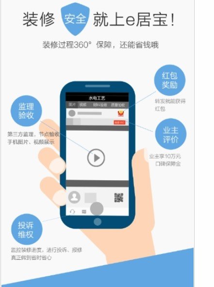 e居宝手机正版图1