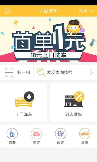 大咖养车官方最新版图1