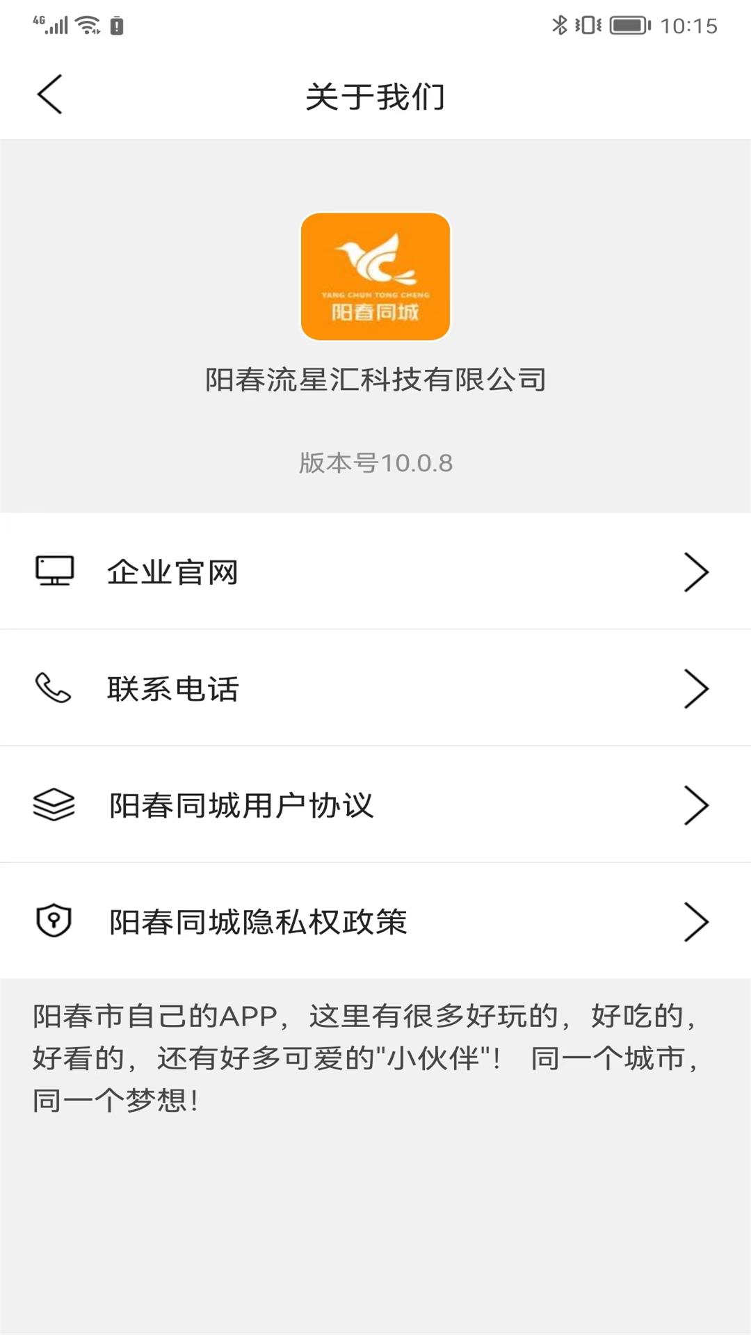 阳春同城安卓免费版