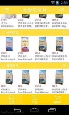宠物用品网无广告版图2