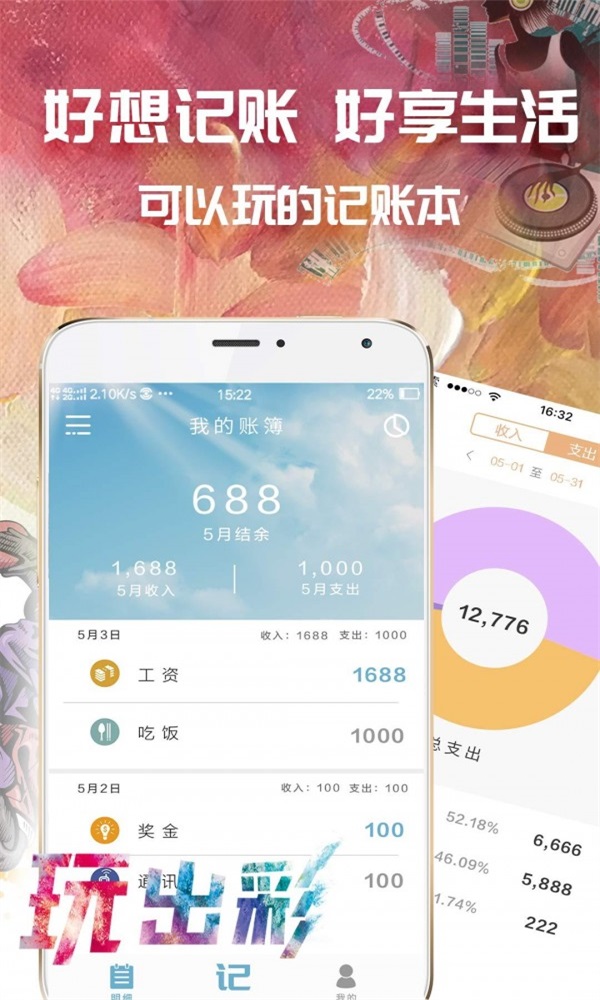 好想记账正版图3