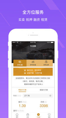 聚元好车安卓官方版