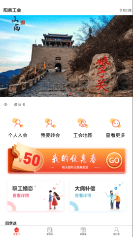 阳泉工会免费版图1
