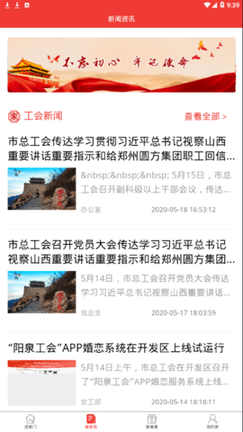 阳泉工会免费版图2