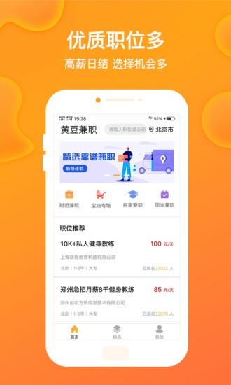 黄豆兼职官方正版