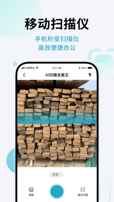 AI扫描全能王通用版图1