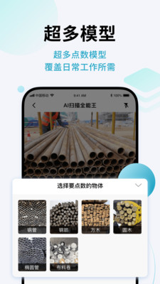AI扫描全能王通用版图2