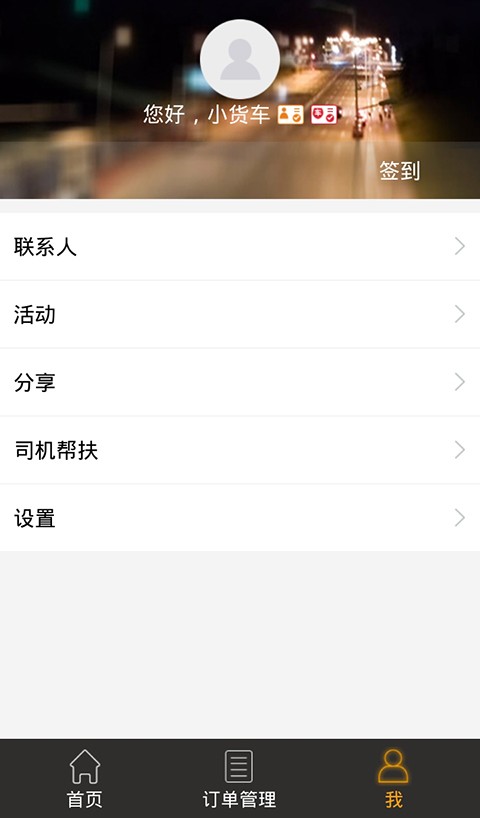 叮当到司机安卓版图1