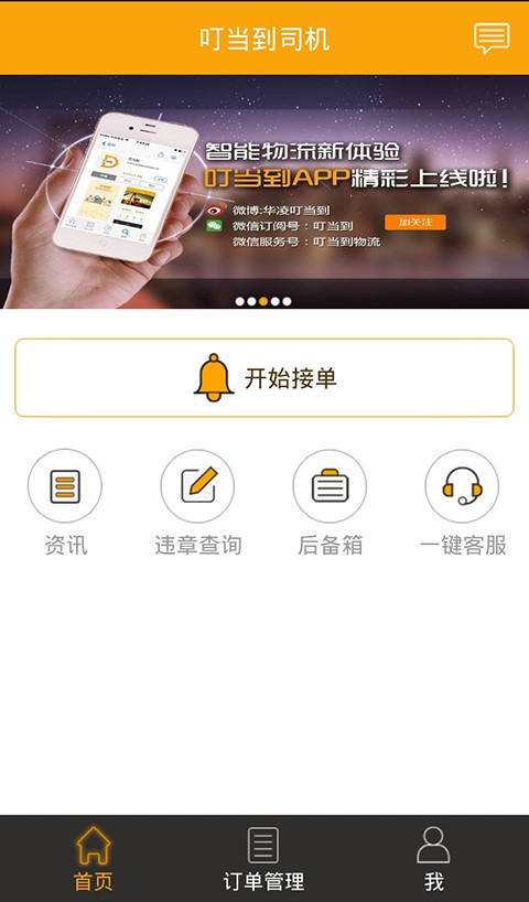 叮当到司机安卓版图2