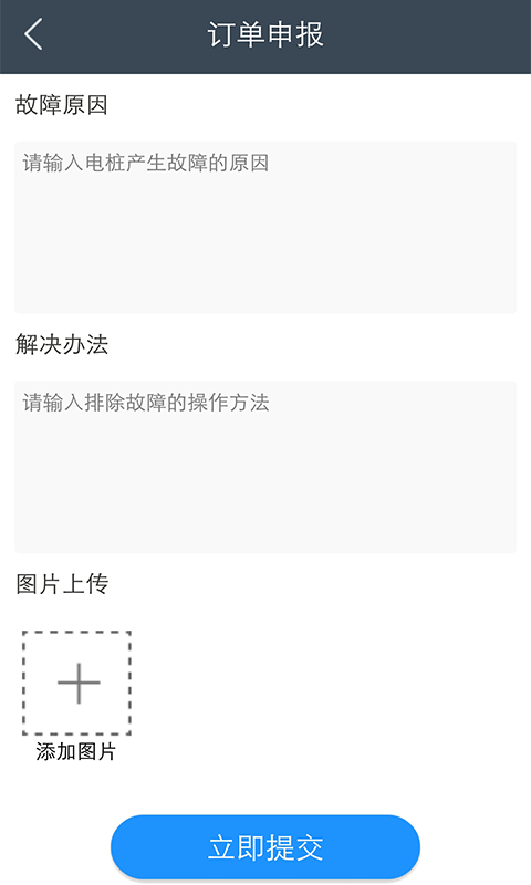蓝天报修通用版图1