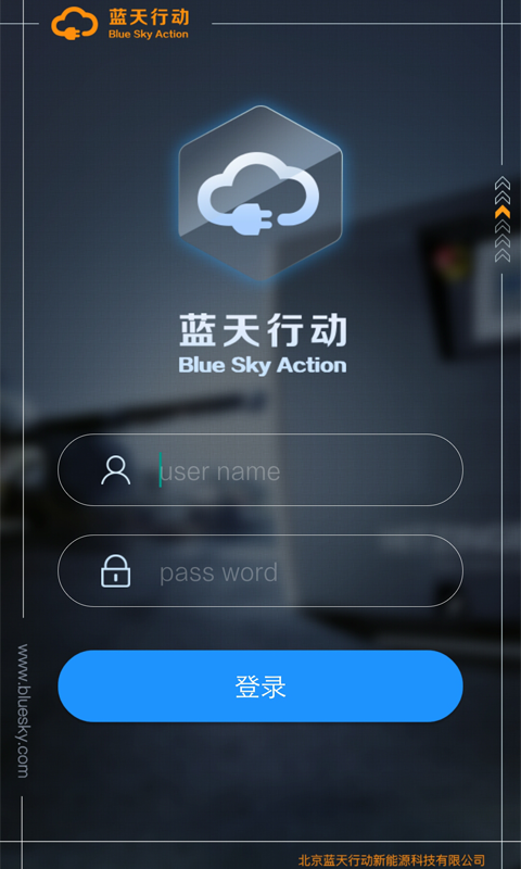 蓝天报修通用版图2