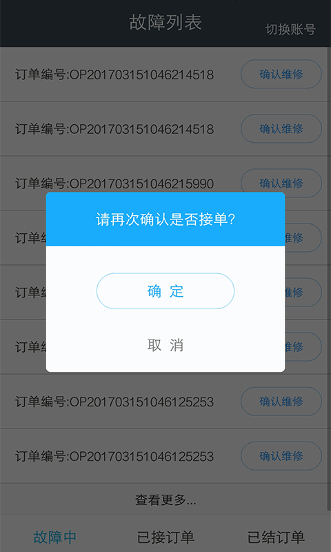 蓝天报修通用版图3