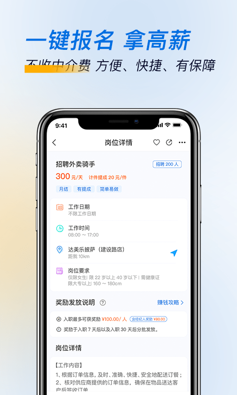 芝麻招工手机正版图3