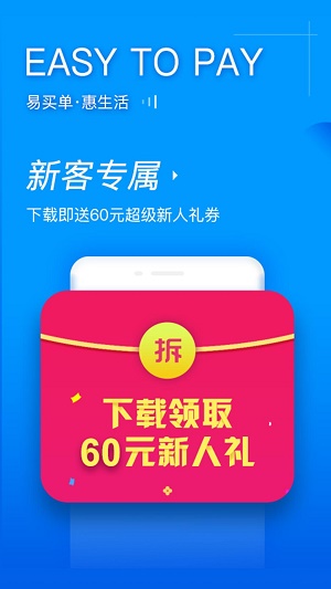 易买单直装版图3