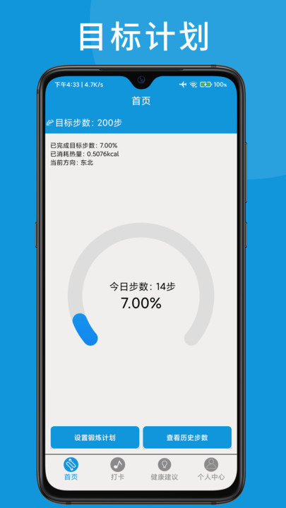 w跑步好帮手最新版